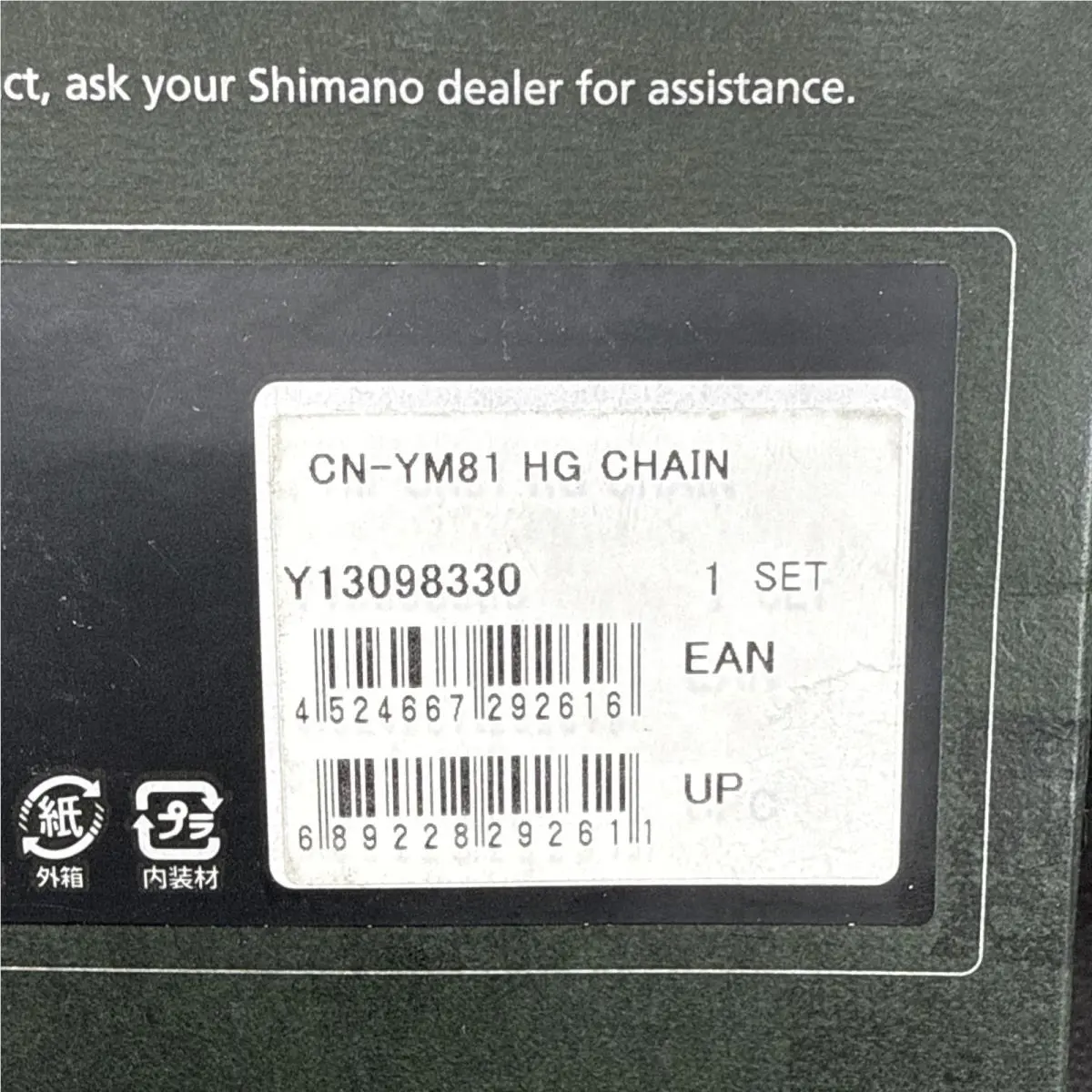 Shimano  - CN-YM81 - CN-YM81 - Silver (UPC: 689228292611) 5