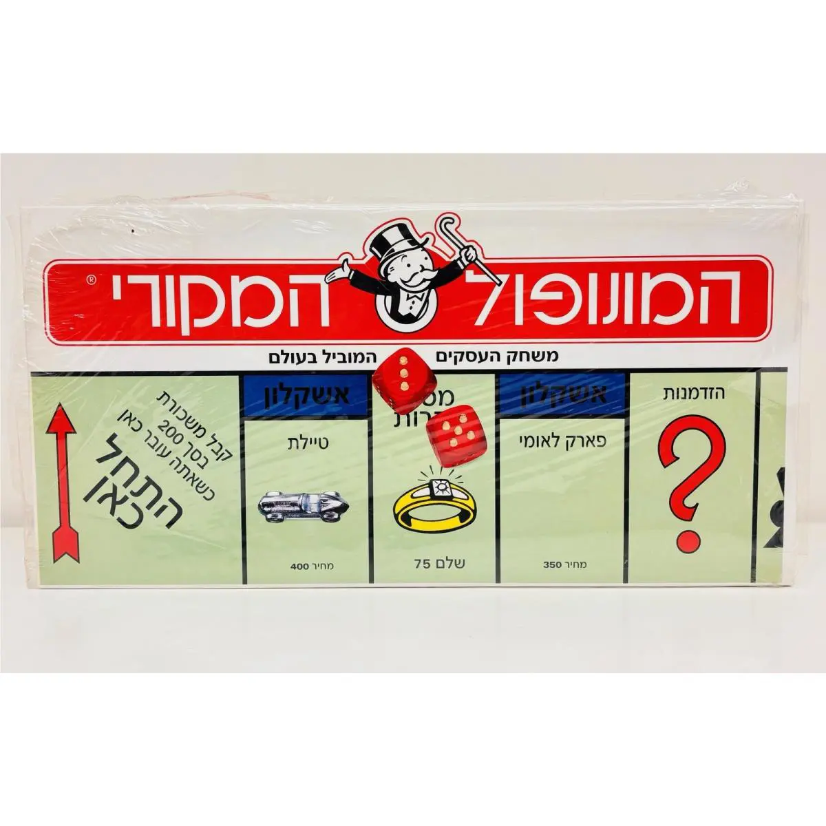 Monopoly Israel Hebrew Edition 1985